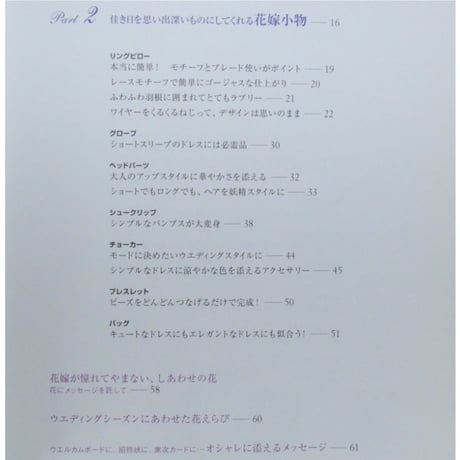 オリジナルウエディングのための手づくり小物 / 池田書店