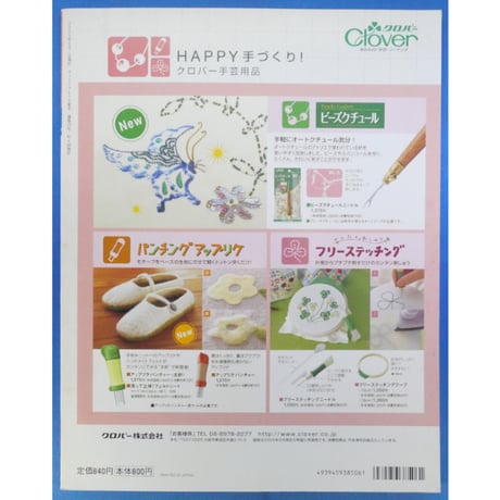 コットンフレンド 夏号 vol.15  / Cotton friend ブティック社