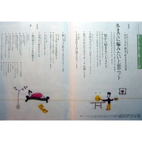 NHKおしゃれ工房　2006年10月号