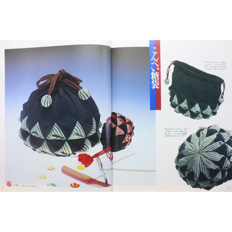 はじめてのちりめん バッグ・BAG・ばっぐ / パッチワーク通信社 | IW 