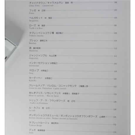 ル・ショコラ 全3巻 / Le Chocolat チョコレート菓子 ニチブン