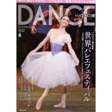 ダンスマガジン　2015年6月号