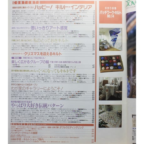 手作り自慢パッチワークキルト  NO.14 / 別冊主婦と生活 / 主婦と生活社