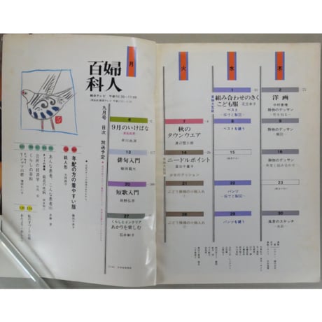 NHK婦人百科 昭和57年 / 1982年9月号