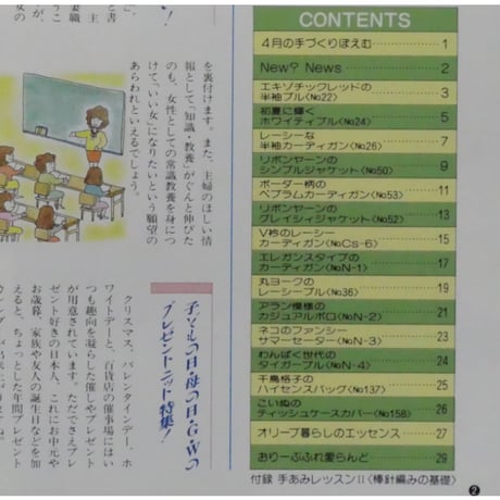 アイアムオリーブ 96号 / 1988年/昭和63年4月 ハマナカ