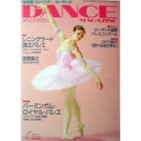 ダンスマガジン　2008年4月号