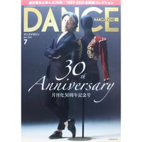 ダンスマガジン　2021年7月号