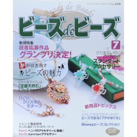 CATEGORY ビーズ | IWブックス