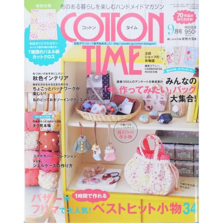CATEGORY コットンタイム バックナンバー | IWブックス