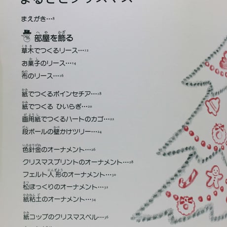 まるごとクリスマス つかべ美菜子　草土文化