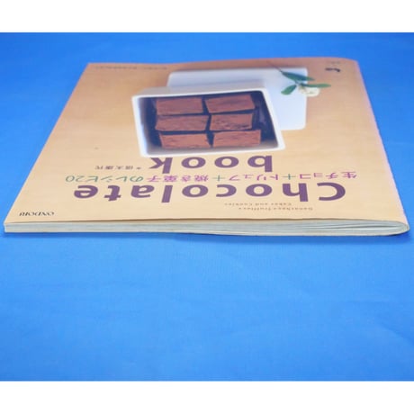 Chocolate book 生チョコ＋トリュフ＋焼き菓子のレシピ20 信太康代 / 雄鶏社