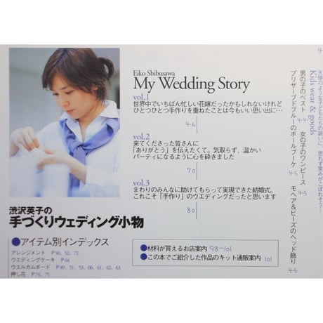 渋沢英子の手づくりウエディング小物 / 主婦と生活社