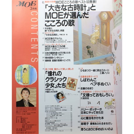 MOE モエ / 2003年3月号 / 白泉社