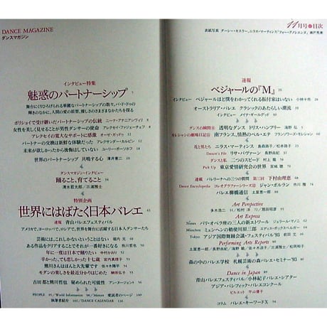 ダンスマガジン　1993年11月号