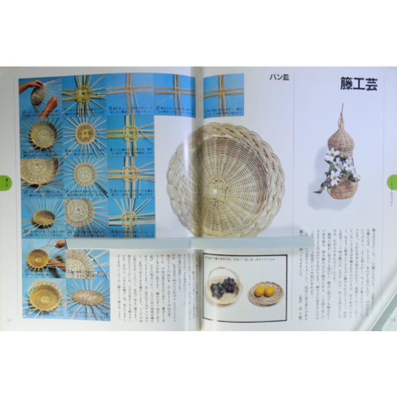 クラフトを楽しむ事典 別冊家庭画報(昭和53年) / 世界文化社 | IWブックス