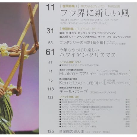 フラレア No.18 / HULA Le'a 2004.AUTUMN ネコパブリッシング