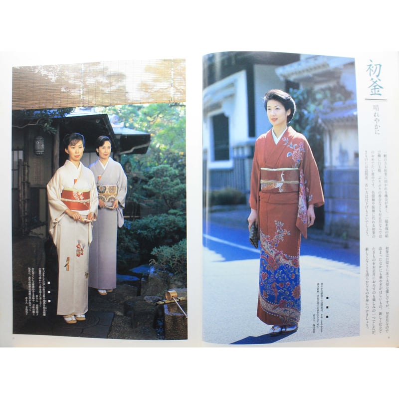 決定版 茶席のきもの入門 / 山下悦子 / 淡交ムック / 淡交社 | IWブックス