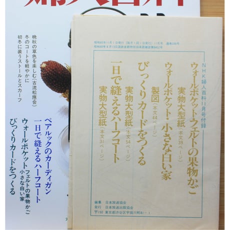 NHK婦人百科 昭和60年 / 1985年11月号