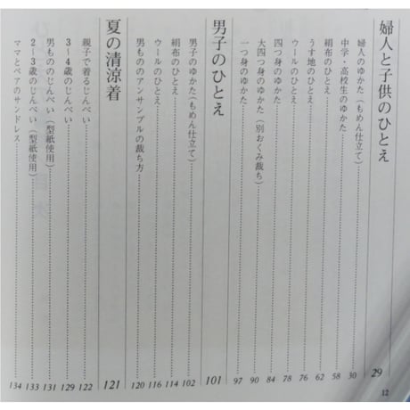 和裁1 ひとえの着物 滝沢ヒロ子 永岡書店