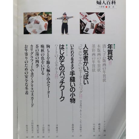 NHK婦人百科 平成3年 / 1991年11月号