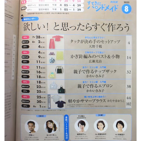 NHKすてきにハンドメイド 2022年8月号