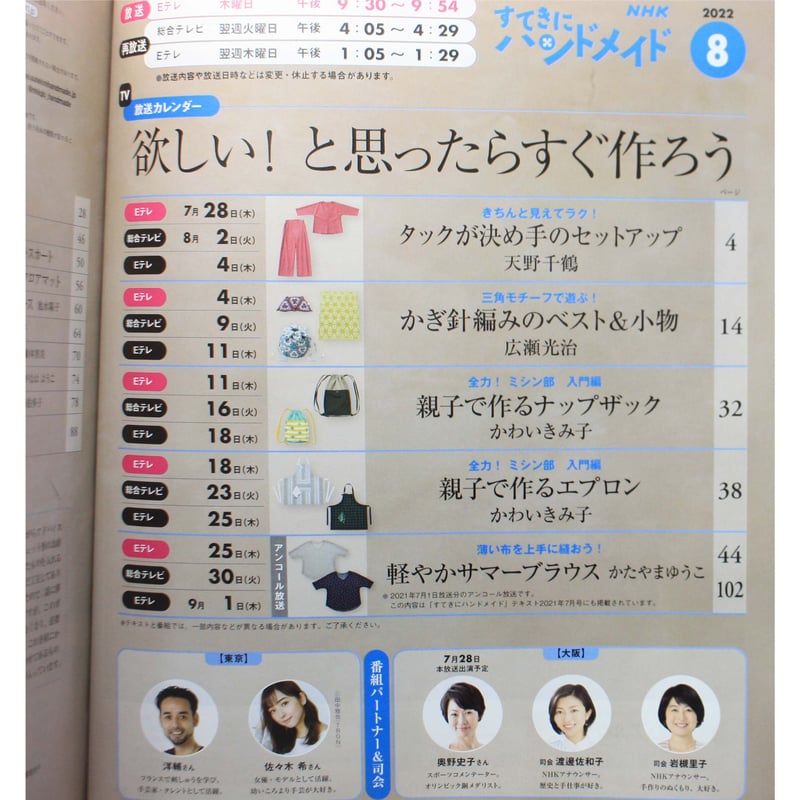 NHKすてきにハンドメイド 2022年8月号 | IWブックス