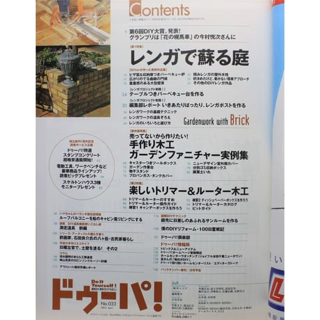 ドゥーパ No.033 / 2003.April  / 立風書房