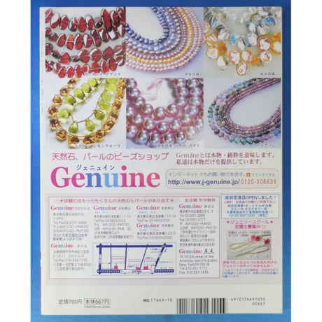ビーズfriend vol.8 / ビーズフレンド 2005 AUTUMN / ブティック社