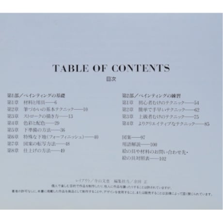 ジャッキー・ショウのクリエイティブペインティング / 日本ヴォーグ社