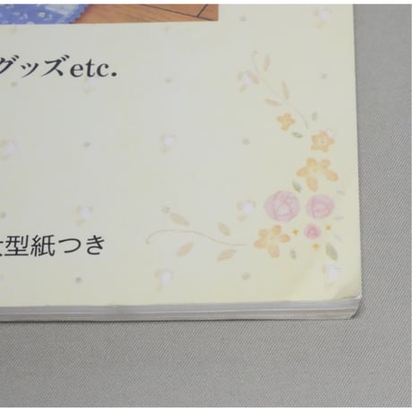 わたしの赤ちゃんへ ママからの贈りもの2 セレクト版 0～18か月 / 雄鶏社
