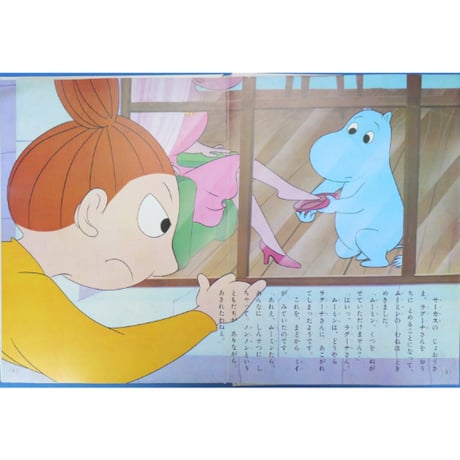 ノンノンこっちむいて / カラーテレビ版ムーミン名作絵ばなし12 / 昭和45年(1970年) / 講談社