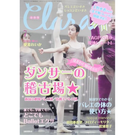 Clara バレエ雑誌 バックナンバー 2012~2018頃 CATEGORY CLara / クララ バックナンバー | IWブックス