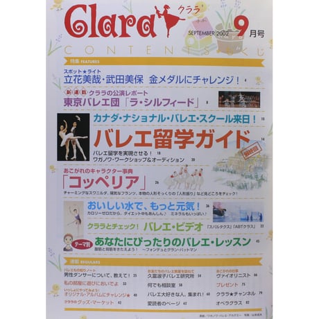 クララ Clara 2002年9月号