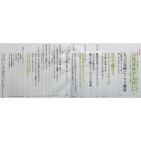 NHKおしゃれ工房　2003年5月号