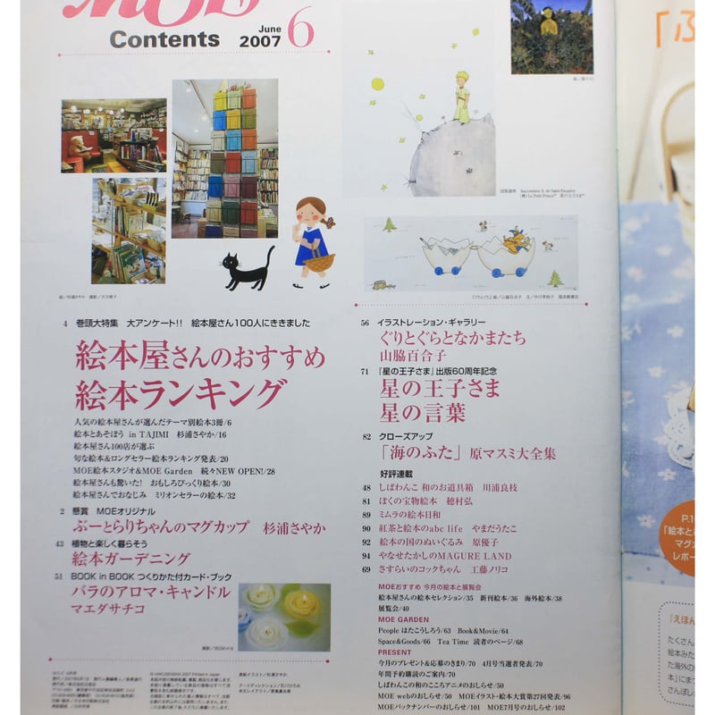 MOE モエ / 2007年6月号 / 白泉社 | IWブックス MOE モエ / 2007年6月号 / 白泉社 | IWブックス