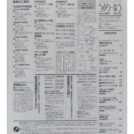 らぶりーなう Vol.231 / 2002年6月 オリムパスファミリークラブ