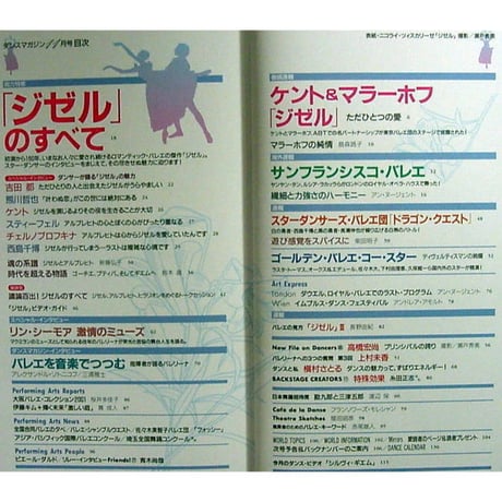 ダンスマガジン 2001年11月号