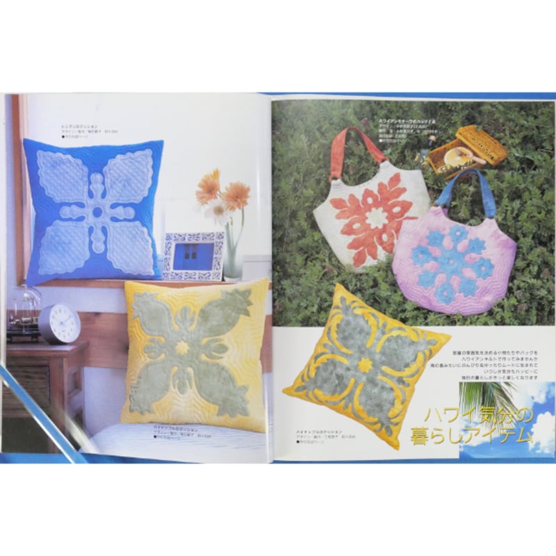 やさしいハワイアンキルト / パッチワーク通信社 | IWブックス