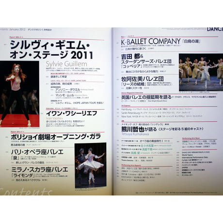 ダンスマガジン　2012年1月号