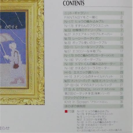 アイアムオリーブ 146号 / 1992年/平成4年6月 ハマナカ