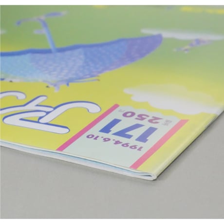 アイアムオリーブ 171号 / 1994年/平成6年6月 ハマナカ