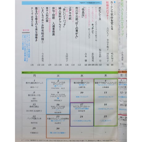 NHK婦人百科 昭和60年 / 1985年4月号