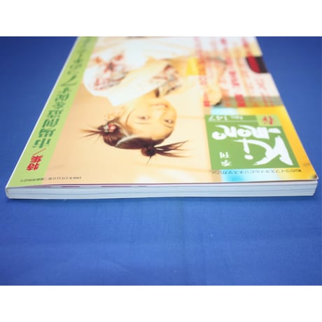 季刊 Ki-mono 2002春 No.147 / 織研新聞社