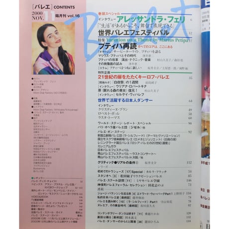 Ballet バレエ  vol.16 2000年11月号 隔月刊 音楽之友社