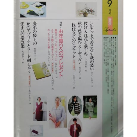 NHK婦人百科 昭和63年 / 1988年9月号