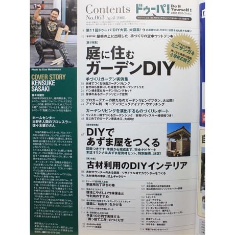 ドゥーパ No.063 / 2008.April  / Gakken
