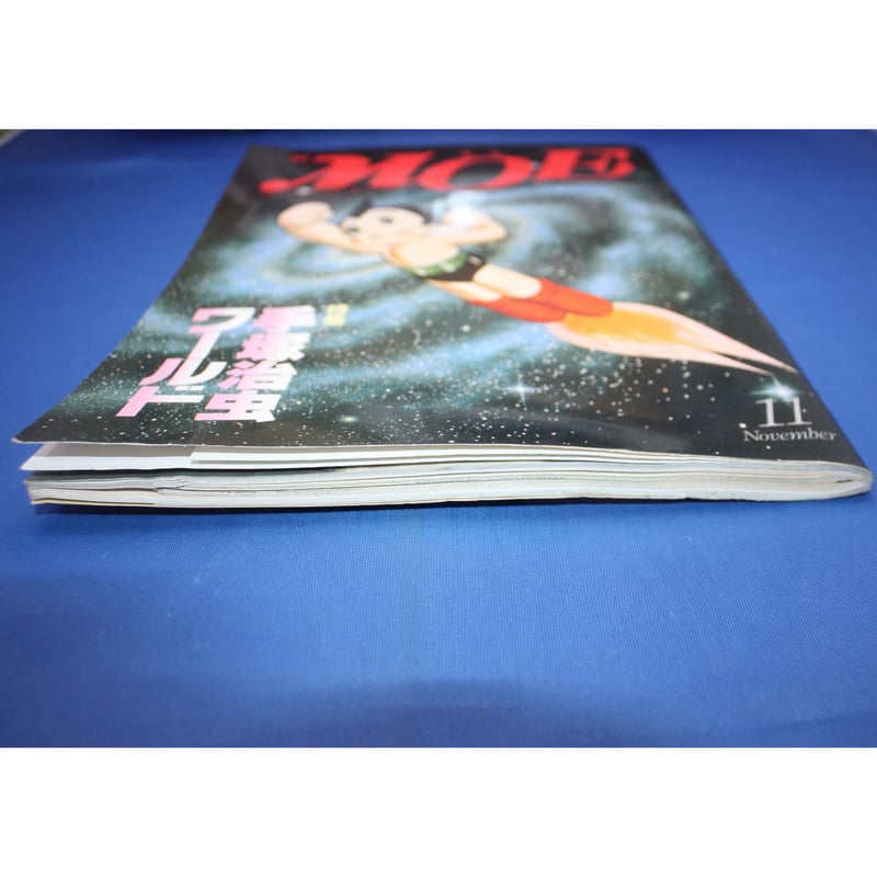 MOE モエ / 1990年11月号 / MOE出版 | IWブックス