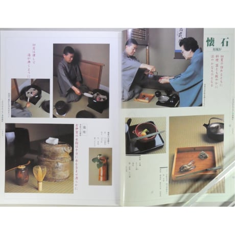 季節のおもてなし 風炉編 決定版 / 淡交ムック 淡交社