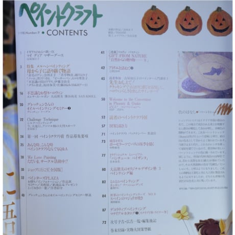 ペイントクラフト no.9 / 日本ヴォーグ社