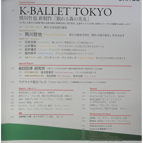 ダンスマガジン 2023年10月号